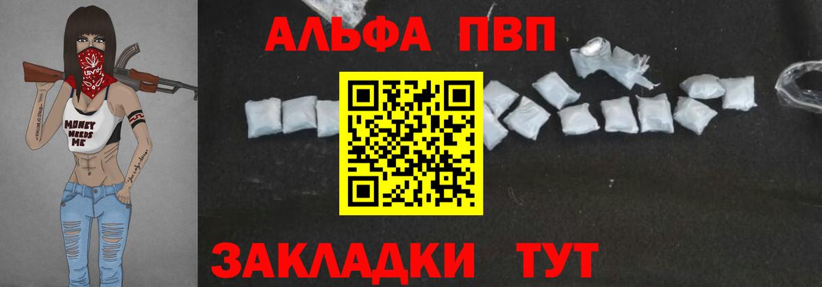 A PVP  A-PVP кристаллы  Вход с VPN  APVP Crystall  Сафоново 