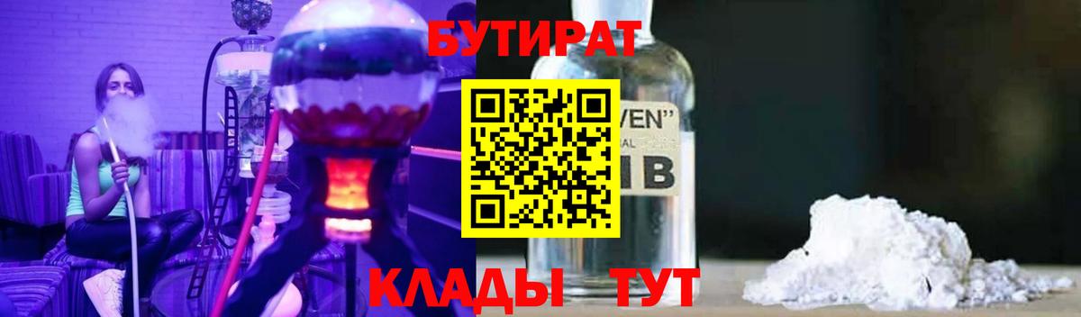 БУТИРАТ бутик Сафоново