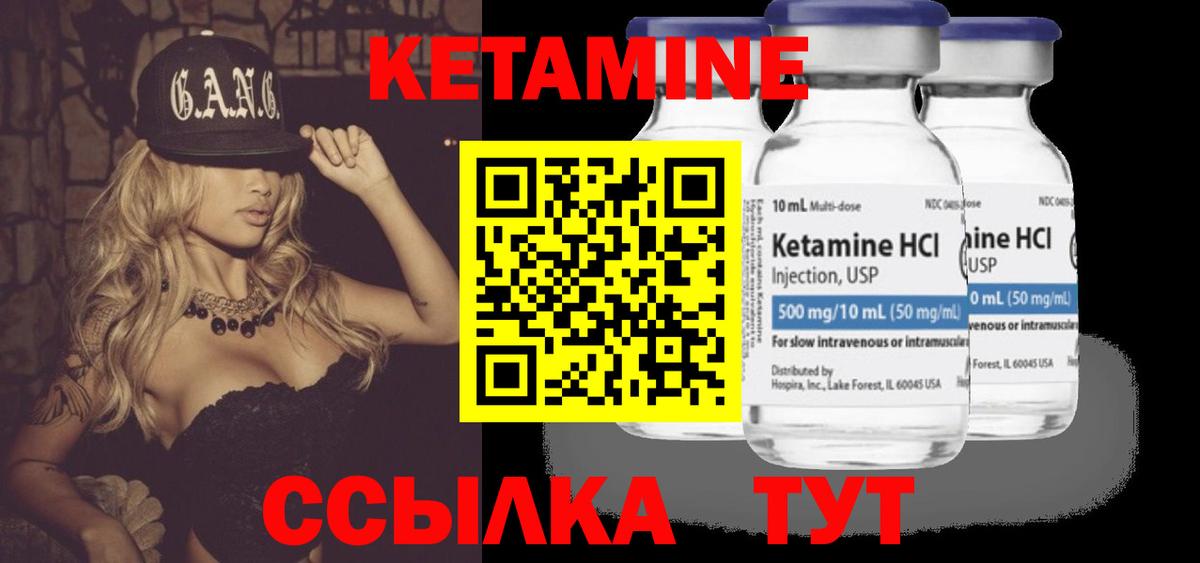 КЕТАМИН ketamine Сафоново