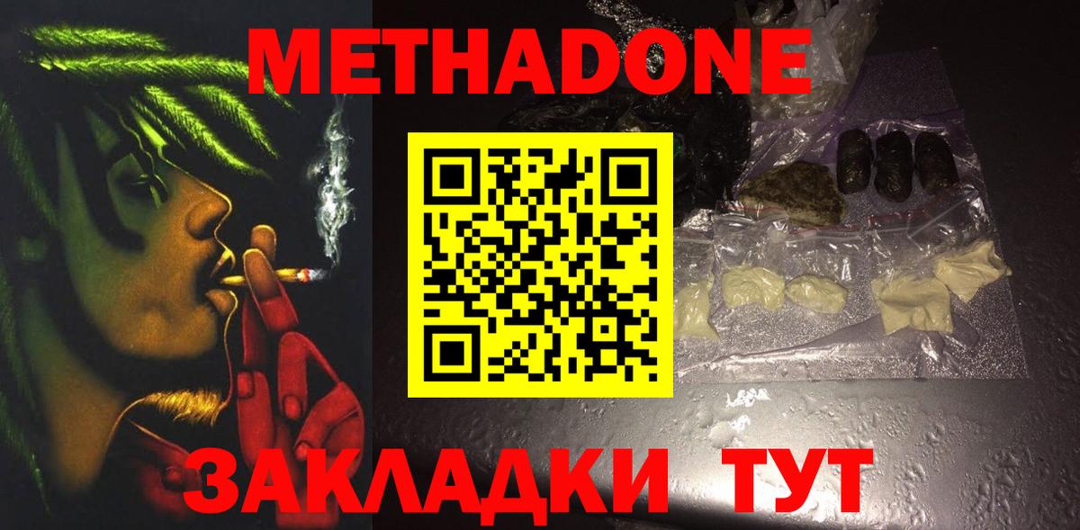 МЕТАДОН methadone Сафоново