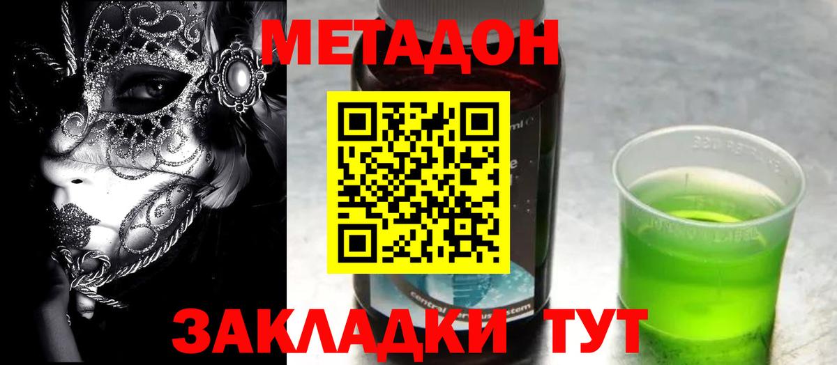 МЕТАДОН кристалл  Вход с VPN  МЕТАДОН мёд  Сафоново 